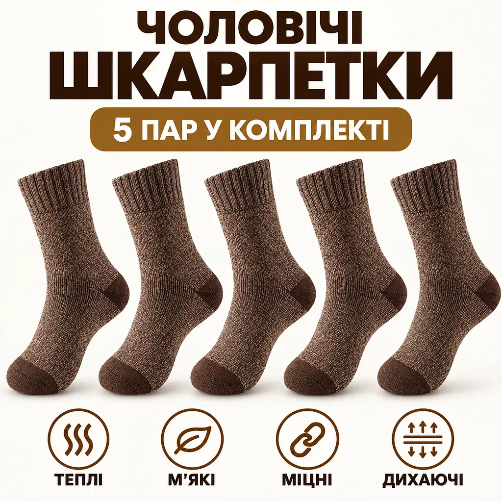 Універсальні чоловічі шкарпетки махрові розмір 39-46 Solve — термо-шкарпетки , 5 пар, KT7003709 - фото 2