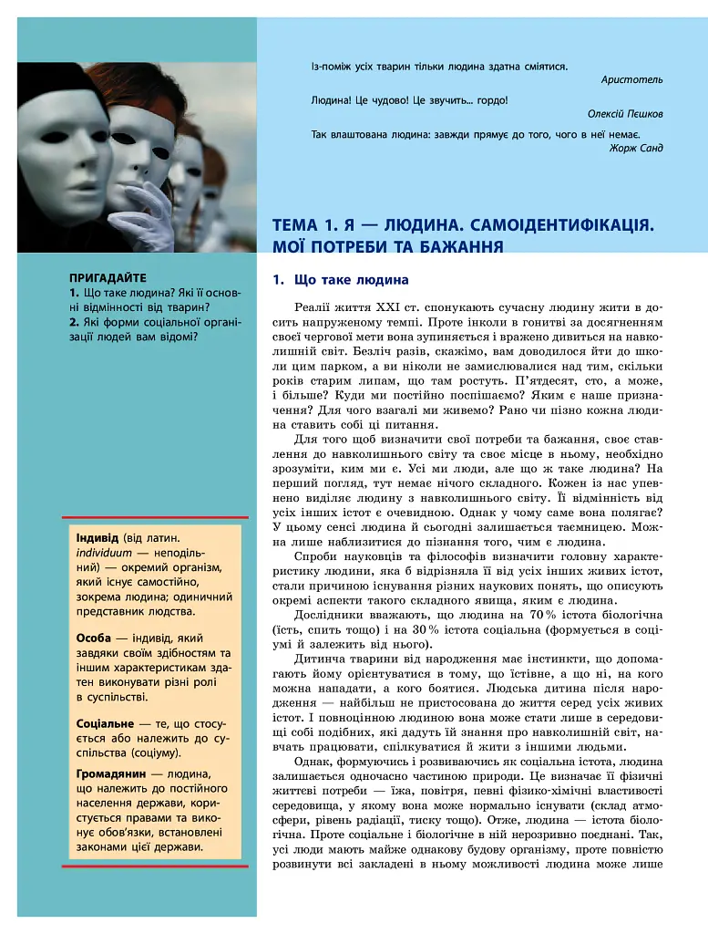 Громадянська освіта. Інтегрований курс. Рівень стандарту. Підручник. 10 клас - Олександр Гісем - фото 4