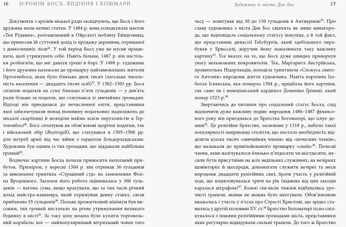 Ієронім Босх. Видіння і кошмари - Нільс Бюттнер - фото 9
