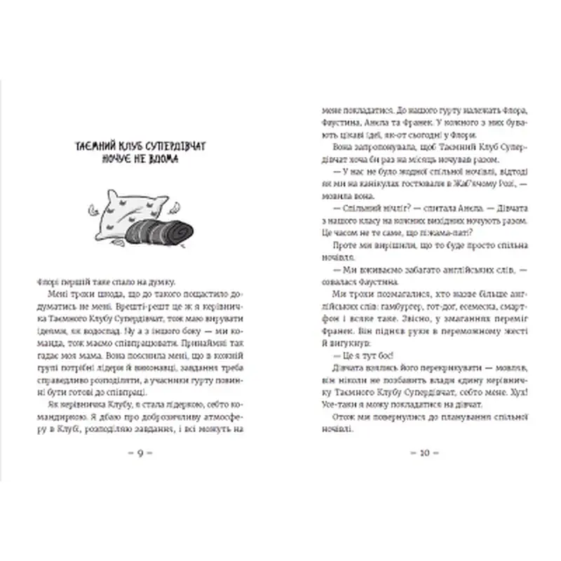 Книга Емі і Таємний Клуб Супердівчат. Сніговий патруль. Книга 6 - Агнєшка Мєлех Видавництво Старого Лева (9789664480014) - фото 4