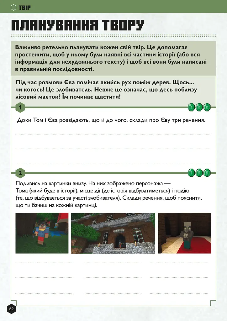 MINECRAFT Англійська мова. Офіційний посібник. 9-10 років - Джон Гоулдінг - фото 11