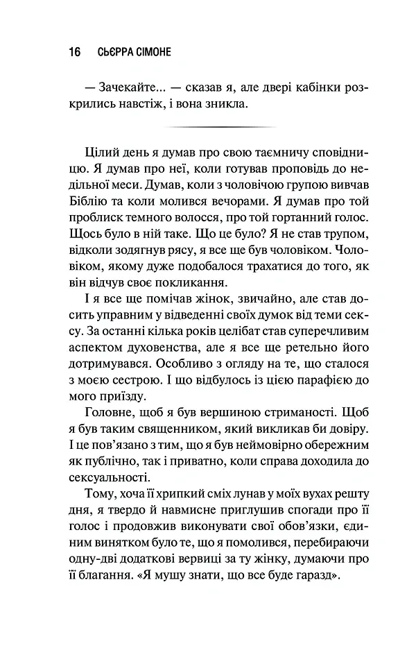 Священник - Сьєрра Сімоне - фото 9