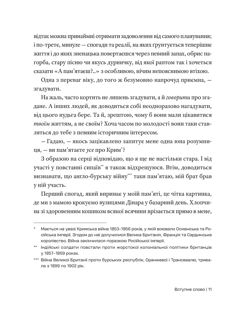 Автобіографія. Агата Крісті - Аґата Крісті - фото 4