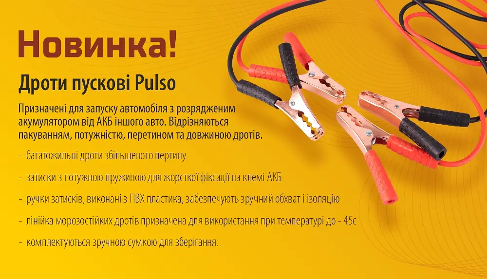 Пускові дроти прикурювання Pulso 500А до -45 +80°C 3,5 Метра в сумці (ПП-50235-П) - фото 6