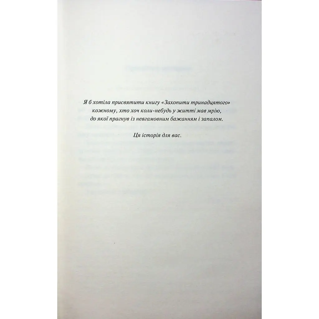 Книга Захопити Тринадцятого - Хлої Волш КСД (9786171515369) - фото 6