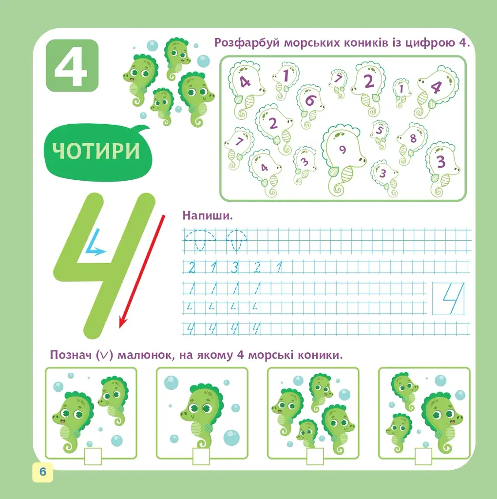 Вивчаємо цифри і числа - фото 6