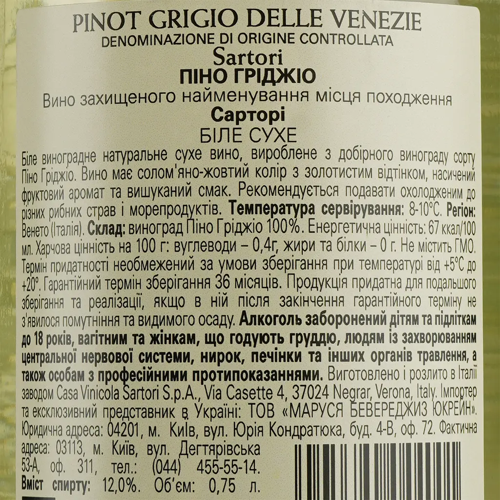 Вино Sartori Pinot Grigio DOC, біле, сухе, 12%, 0,75 л - фото 3