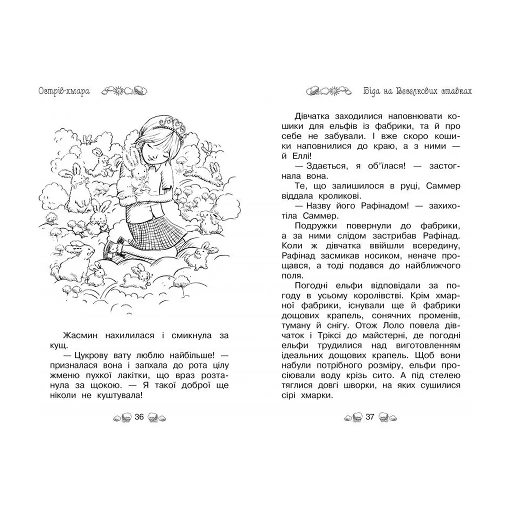 Книга Таємне Королівство. Острів-хмара. Книга 3 - Роузі Бенкс Видавництво РМ (9786178280109) - фото 6