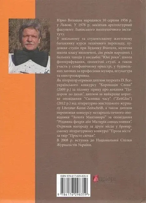 Львівське есперанто: збірка оповідок - фото 2