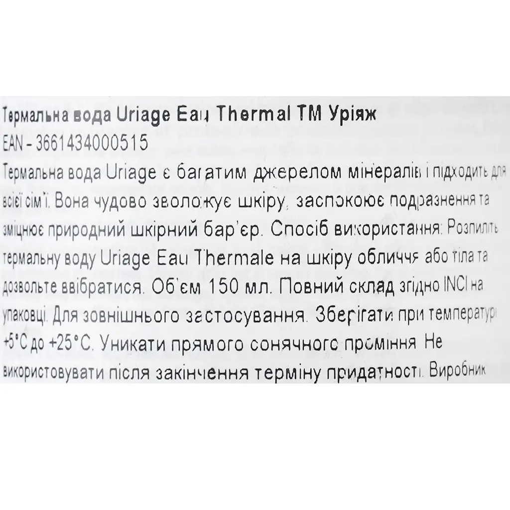 Термальная вода Uriage 150 мл - фото 5