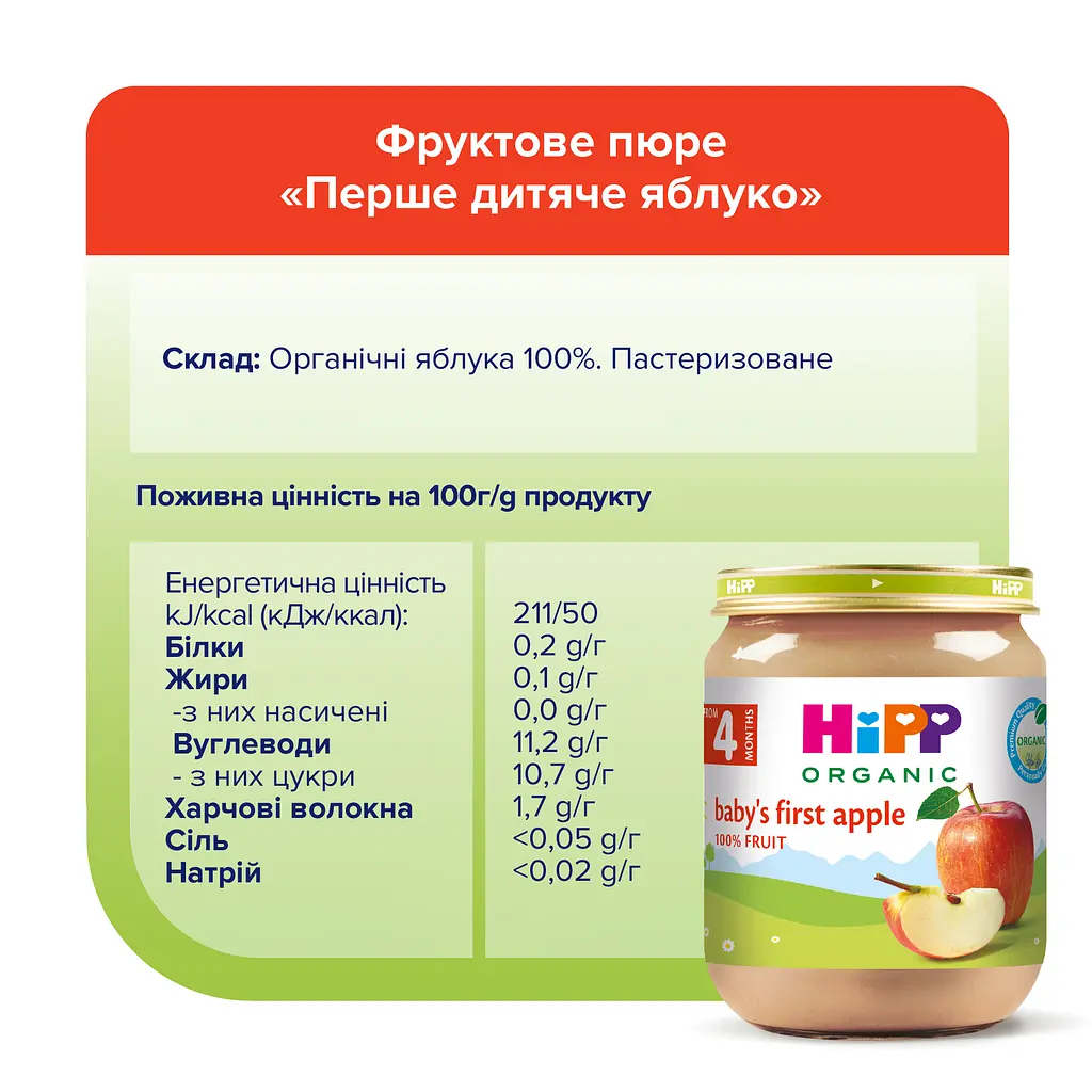 Фруктове пюре HiPP Перше дитяче яблуко 125 г - фото 5