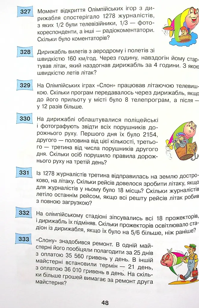 Математика. 4 клас. Збірник задач - Марко Беденко - фото 2