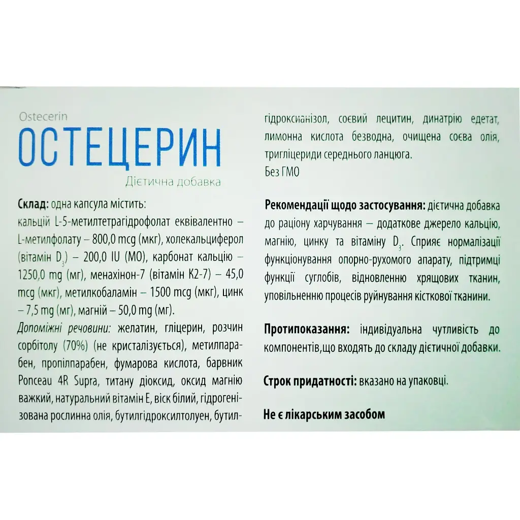 Дієтична добавка Остецерин 60 капсул - фото 2