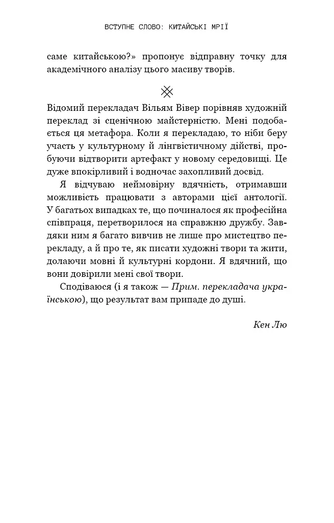 Невидимі планети. Антологія сучасної китайської наукової фантастики - фото 10