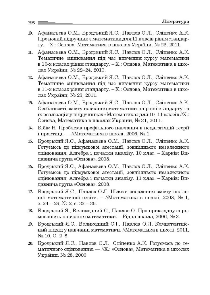Математика в 10-м классе. Книга для учителя - фото 14