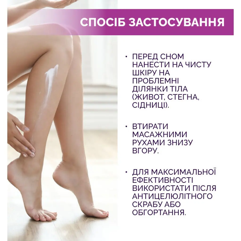Суперконцентрована антицелюлітна нічна сироватка для тіла Reclaire cosmetics 200 мл - фото 4