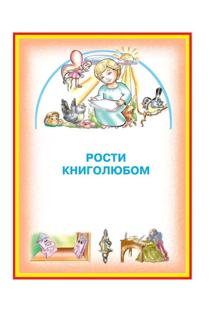 Диво-читанка. 4 клас - фото 4