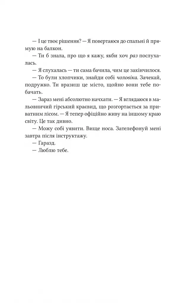 Ватага - Кейт Стюарт - фото 19
