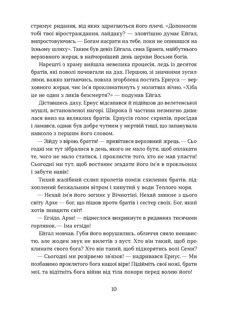 Тінь мертвого бога - Ярослав Шевченко - фото 7