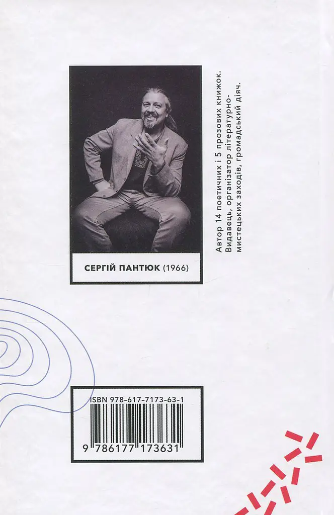 Так мовчав Заратустра. Вибране - Сергій Пантюк - фото 2