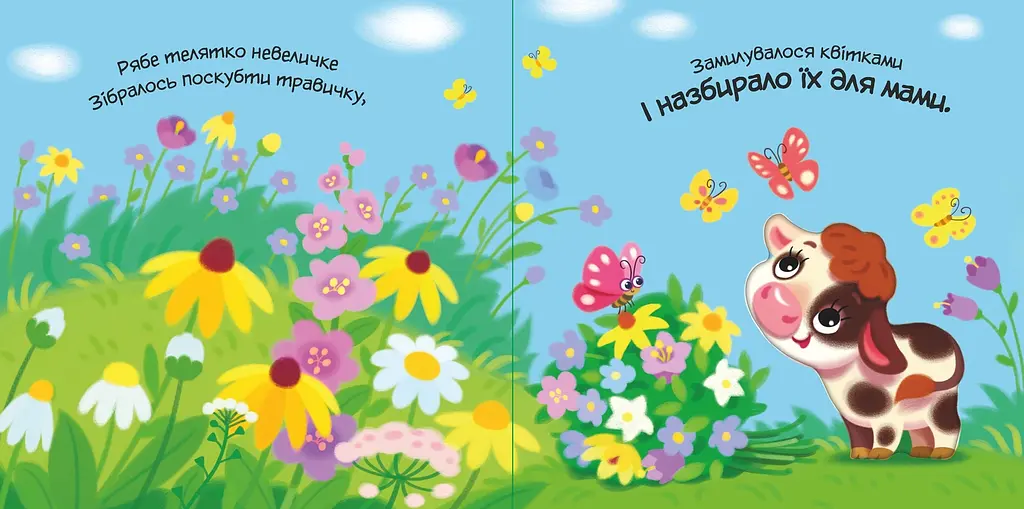 Мій любий малюк: Моє любе цуценя - Ірина Сонечко (557538) - фото 4