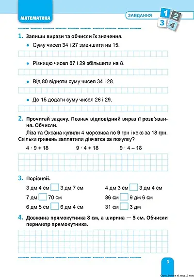 Велика збірка завдань. Математика, українська мова, англійська мова. 3 клас - Шевченко К. М. - фото 3