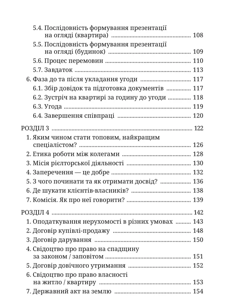 Риелтор - не быдло - фото 4
