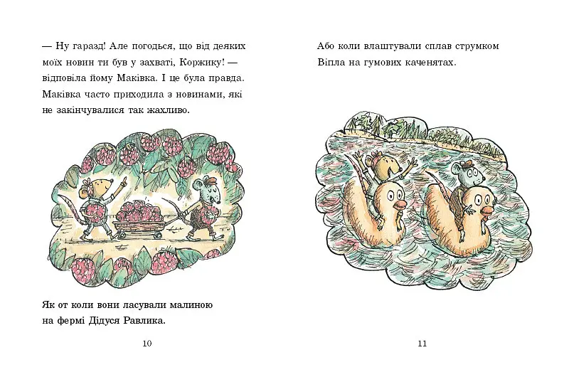 Книга Коржик та Маківка у парку розваг / Метью Корделл kni0004380 - фото 3