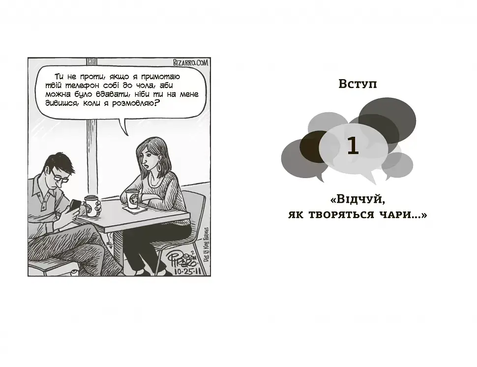 Мистецтво говорити - фото 3