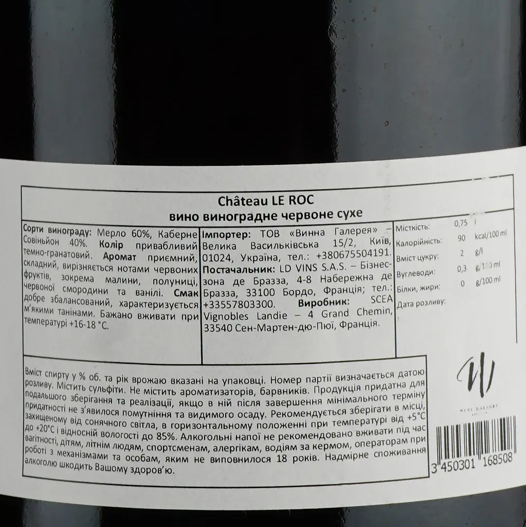 Вино LD Vins Chateau Le Roc, червоне, сухе, 0,75 л - фото 3