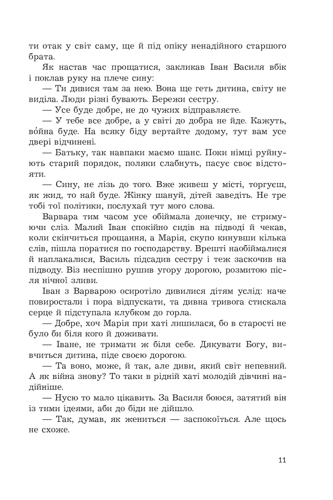 Жага свободи - фото 8