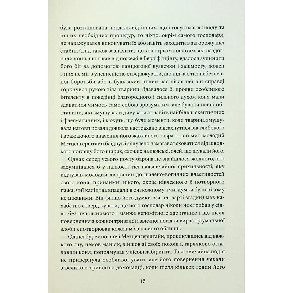 Падіння дому Ашерів та інші історії - Едгар Аллан По КСД (9786171513686) - фото 12