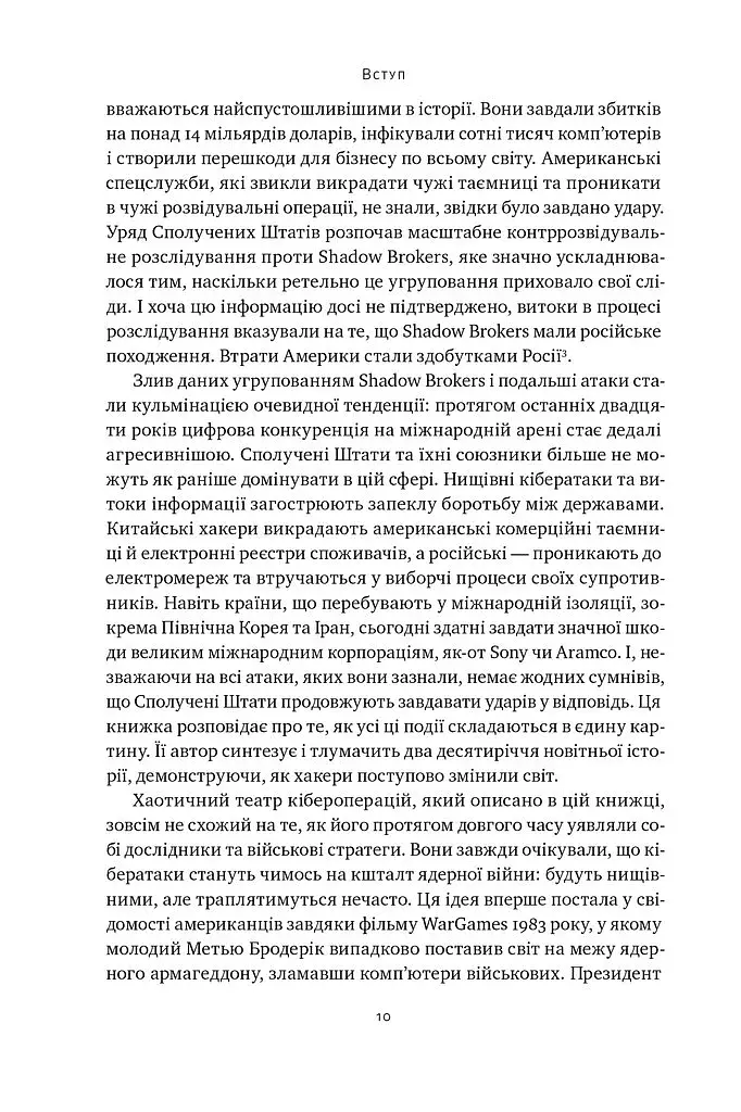Хакери і держави. Кібервійни як нові реалії сучасної геополітики - фото 8