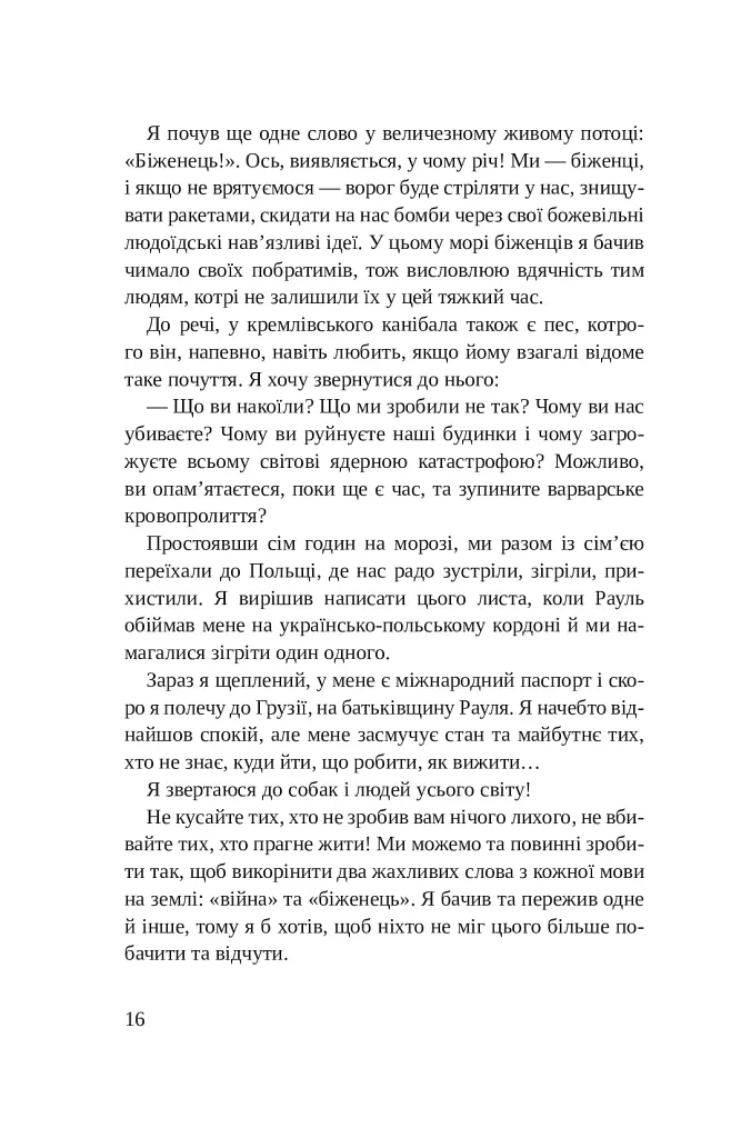 Листи Чапи до собак і людей усього світу - фото 14