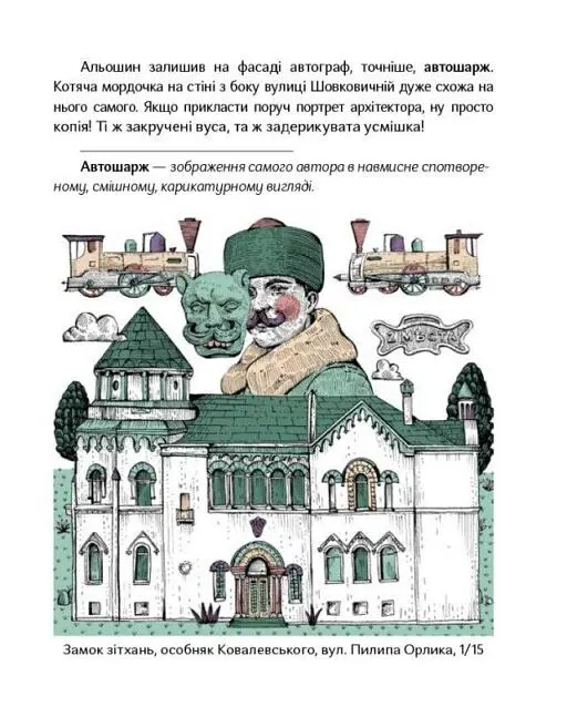 Химерний Київ. Легенди, лякачки та цікавинки - Тетяна Стрижевська - фото 5