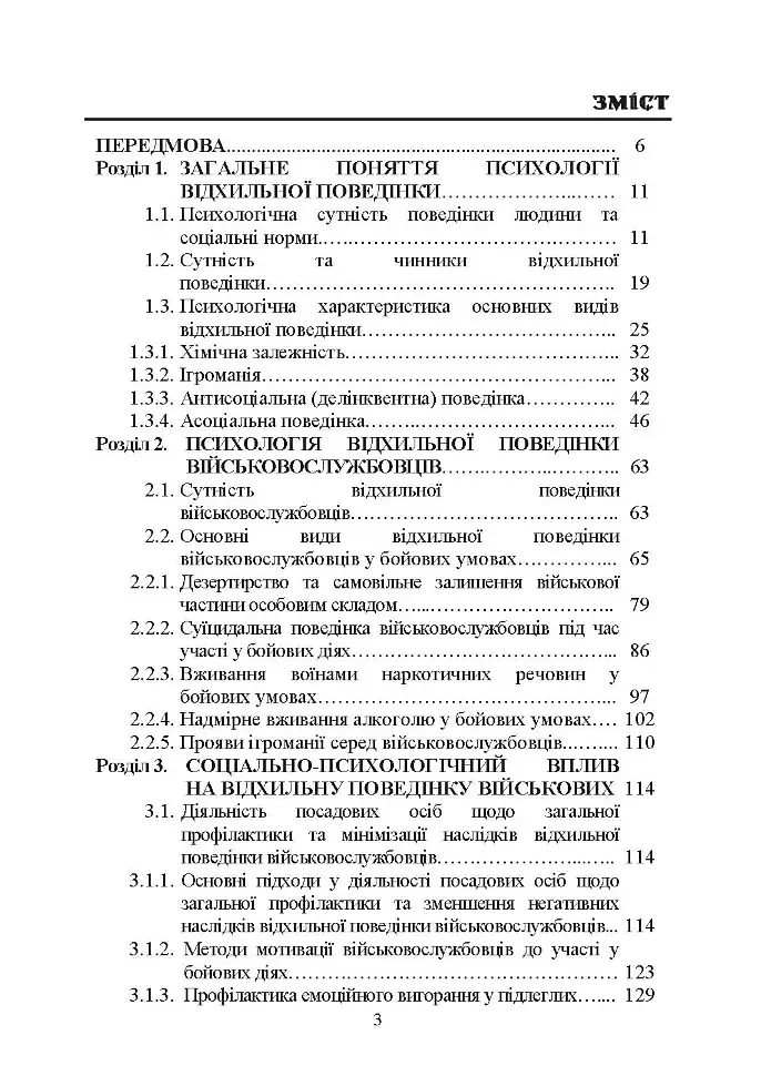 Командиру про психологію відхильної поведінки військовослужбовців - Андрій Романишин - фото 2