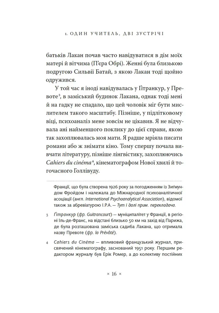 Жак Лакан. Сучасність минулого. Діалог - Ален Бадью - фото 6