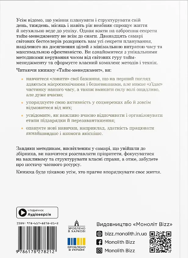 Тайм-менеджмент - - фото 2