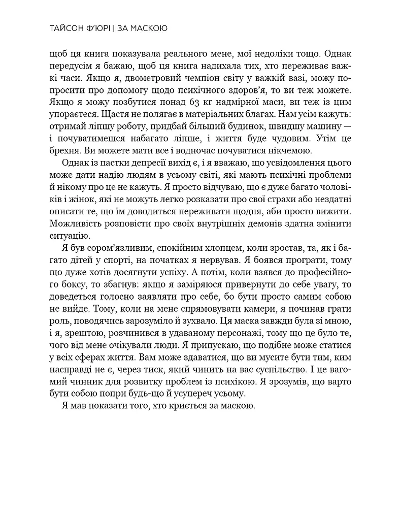 За маскою - фото 13