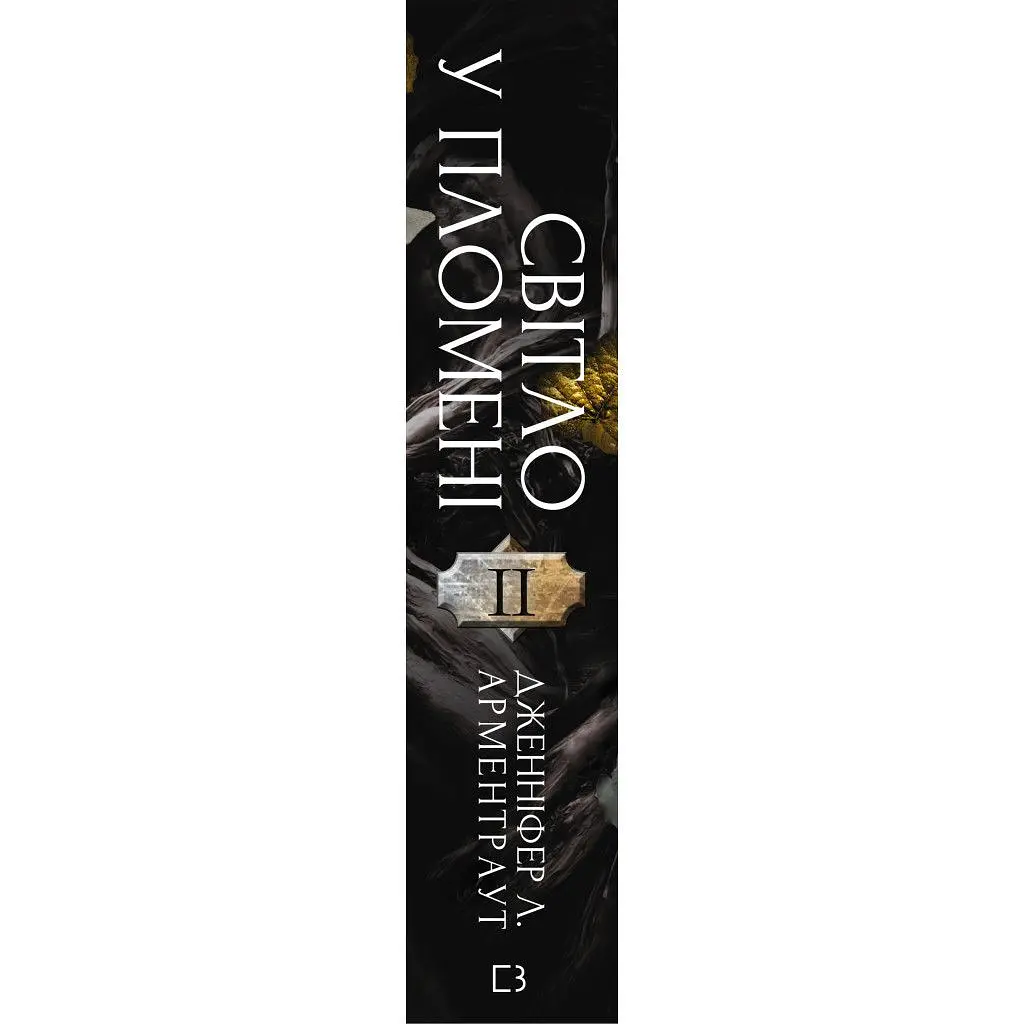 Книга Плоть і вогонь. Книга 2: Світло у пломені - Дженніфер Л. Арментраут BookChef (9786175482438) - фото 2