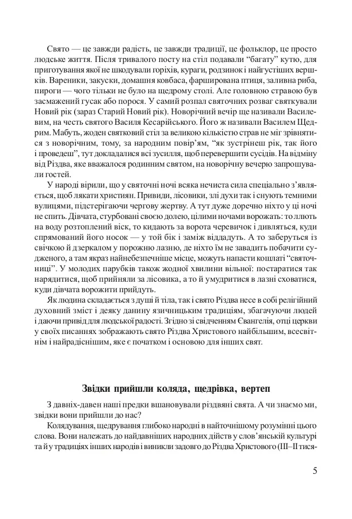 Свята мого дитинства - фото 4