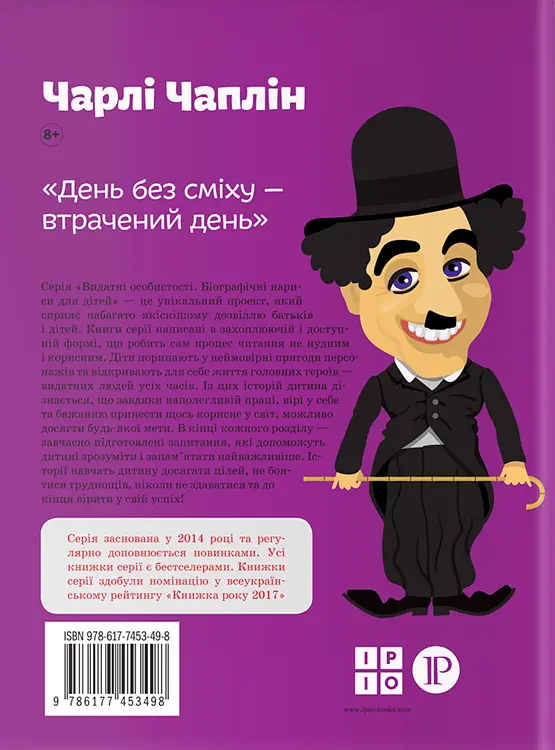 Чарлі Чаплін - фото 2