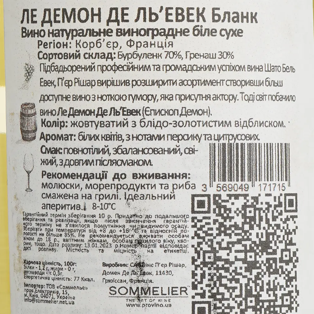 Вино Vins de Pierre Richard Le Demon De l'Eveque Blanc Corbiéres, белое, сухое, 0,75 л - фото 6