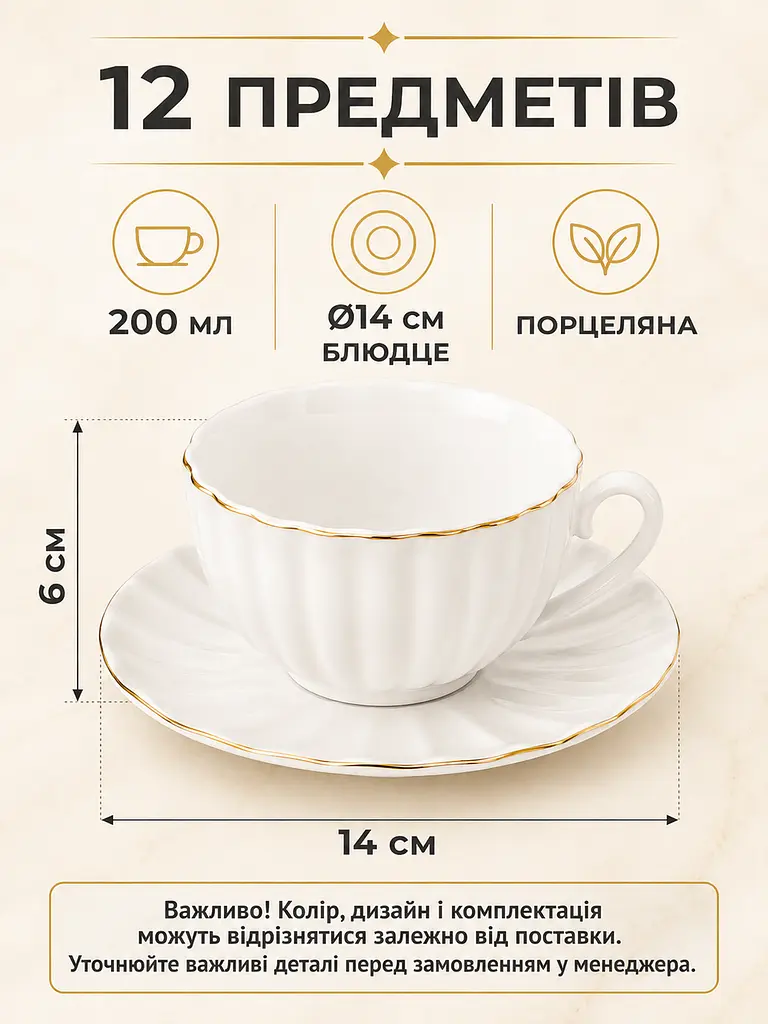 Чайний сервіз фарфоровий на 6 персон 12 предметів, чашки 200 мл, блюдця Ø14 см (49676219) - фото 3