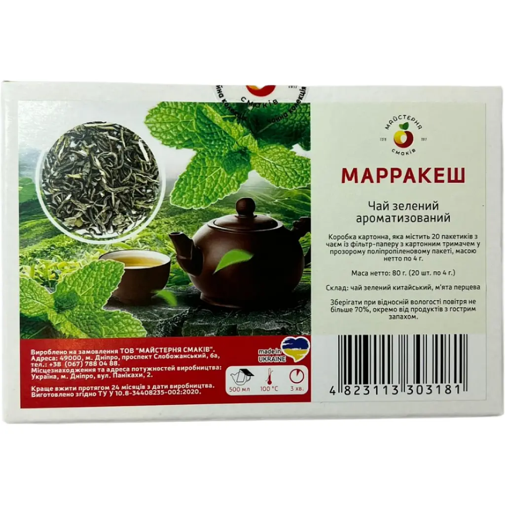Чай Майстерня смаків для чайника Марракеш 20 шт. x 4 г - фото 2