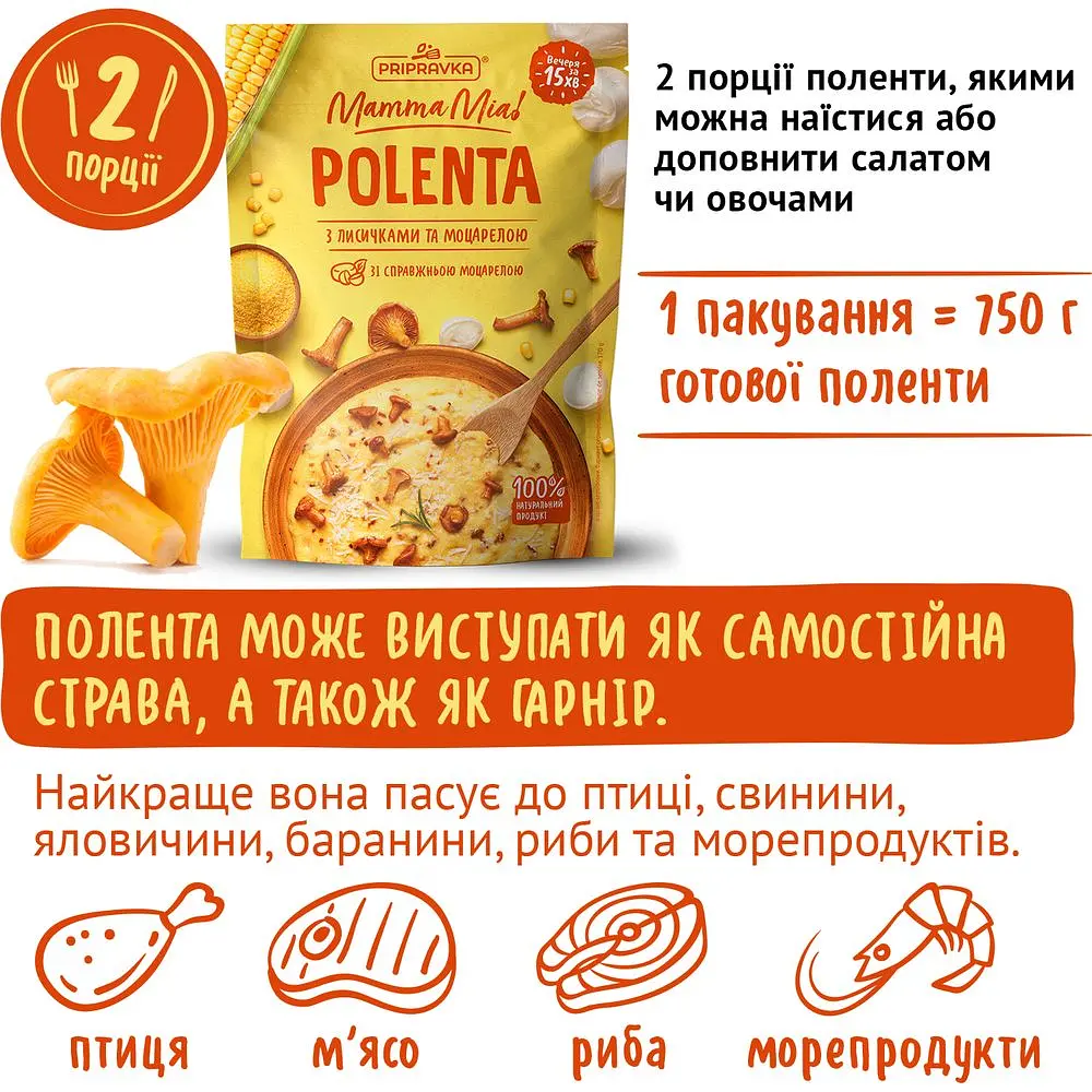 Полента Pripravka Mamma Mia с лисичками и моцареллой 170 г - фото 3