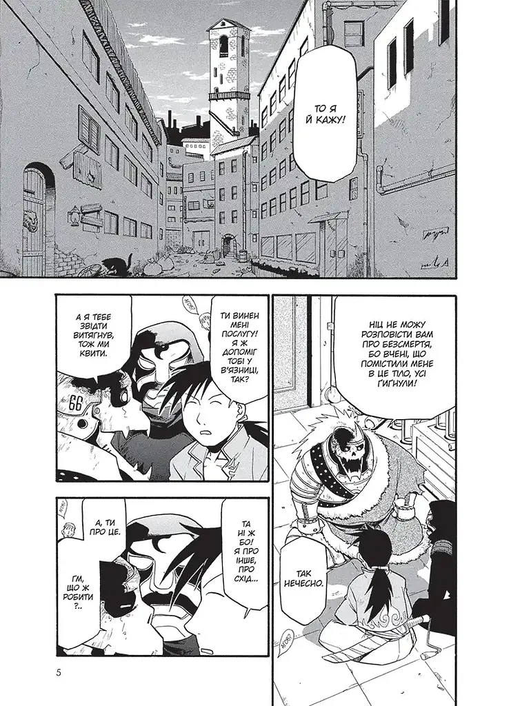 Манга Наша Идея Стальной Алхимик Fullmetal Alchemist Том 07 на украинском языке NI FA 07 - фото 2