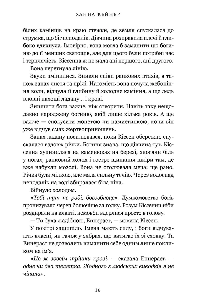 Боговбивця (Limited edition) - фото 5