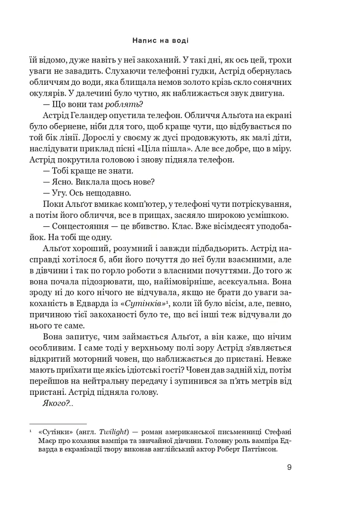 Напис на воді. Кривавий шторм. Книга 1 - Йон Айвіде Ліндквіст - фото 5
