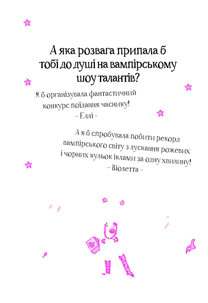 Айседора Мун на шоу талантів. Айседора Мун. Книга 10 - Гаррієт Мункастер - фото 5